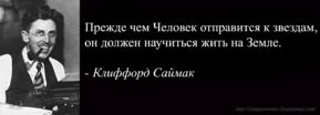 Клиффорд Саймак. Фантастика как психотерапия