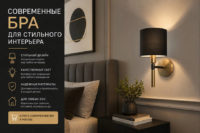 Купить современные бра в Москве: как выбрать стильные настенные светильники 3 современные бра в Москве